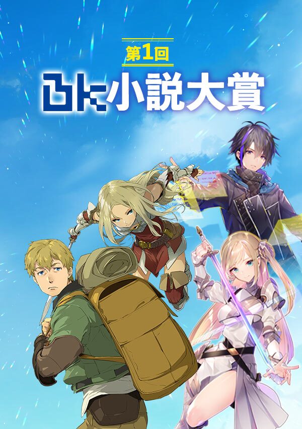 第1回BK小説大賞開催！