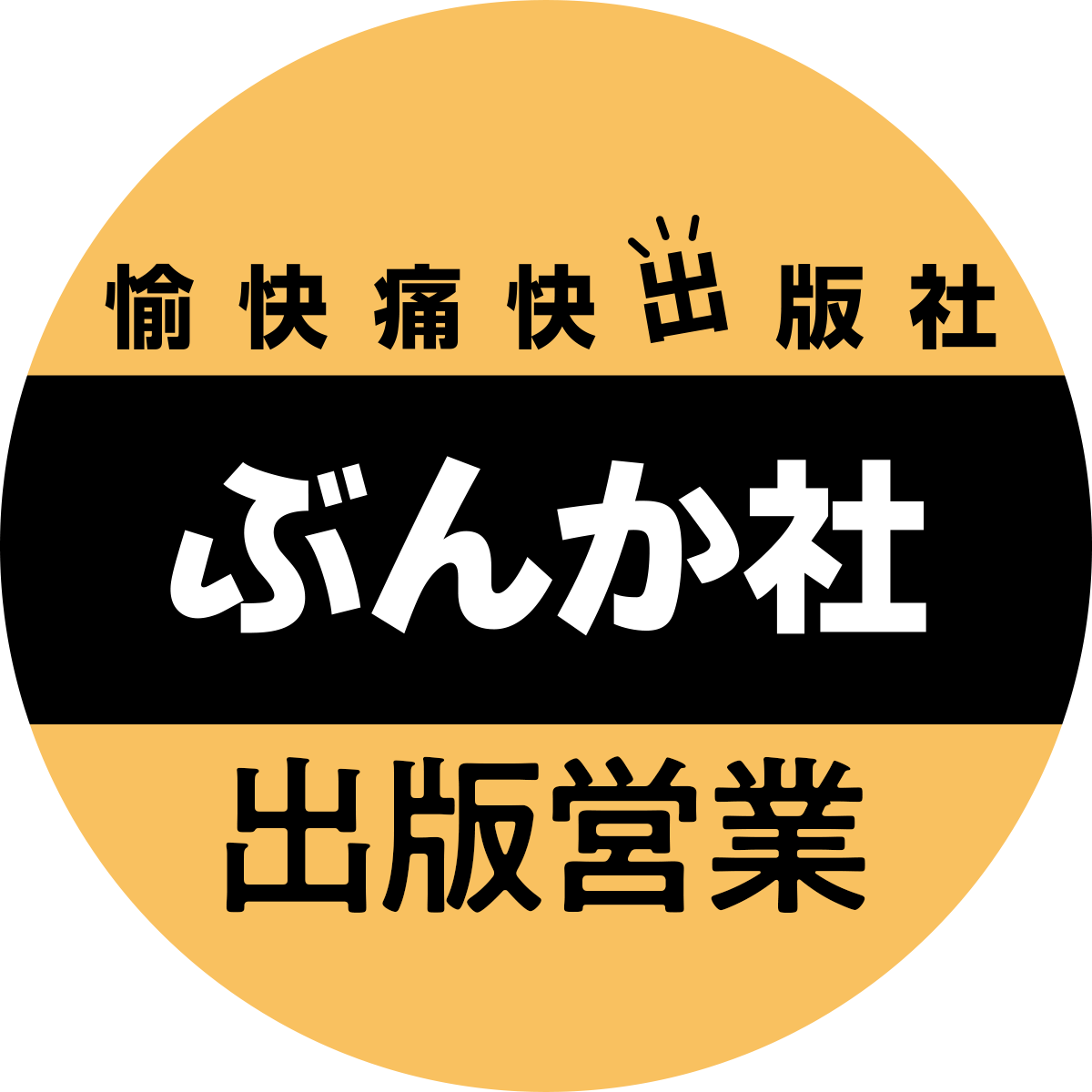 営業部