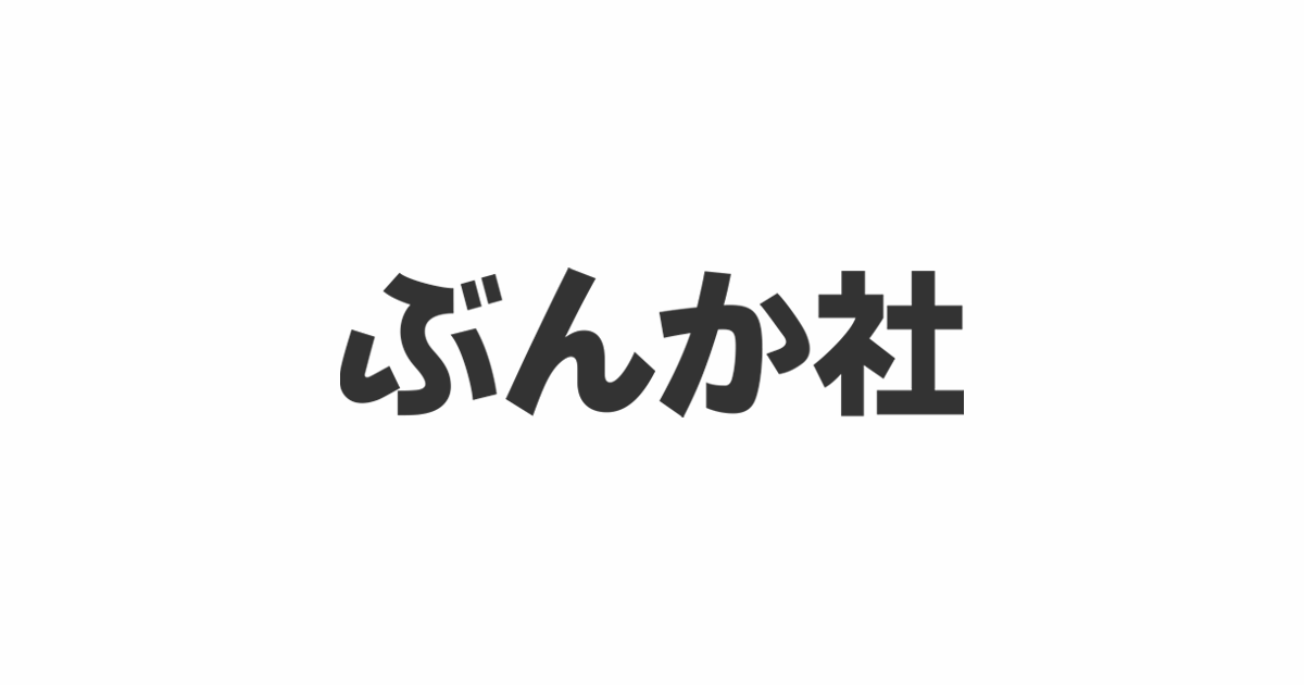 TL | 株式会社ぶんか社